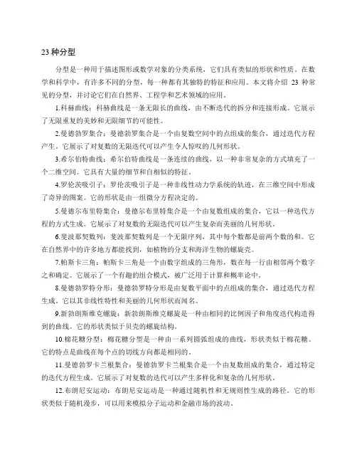 23种分型