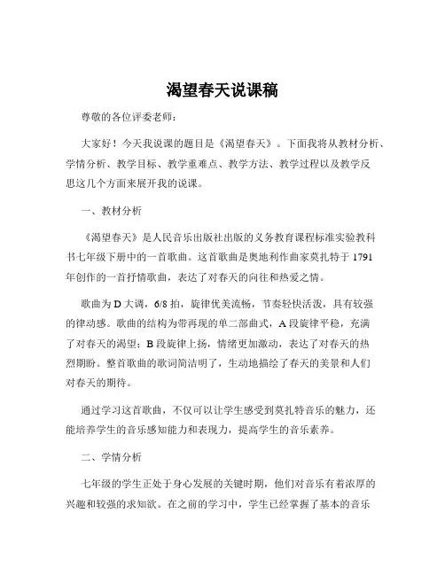 渴望春天说课稿