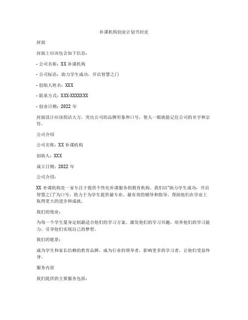 补课机构创业计划书封皮