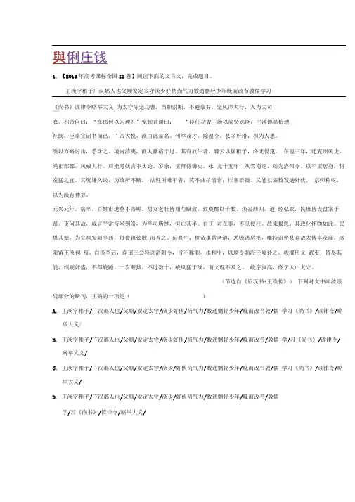 断句(二)高考语文一轮复习含解析