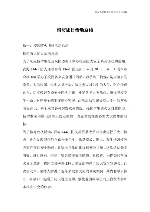 消防团日活动总结