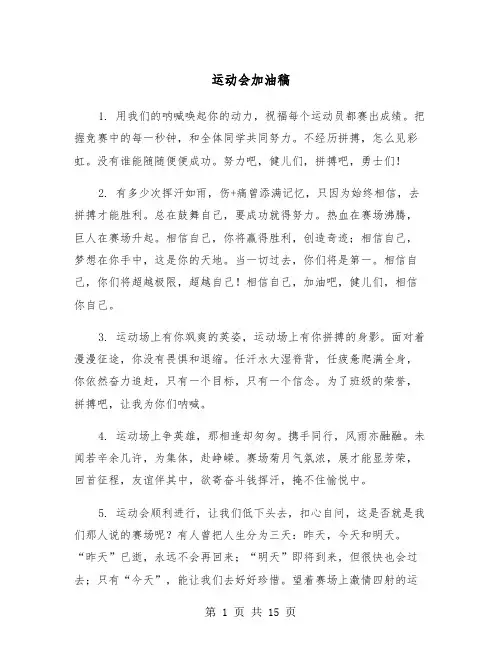 运动会加油稿（7篇）