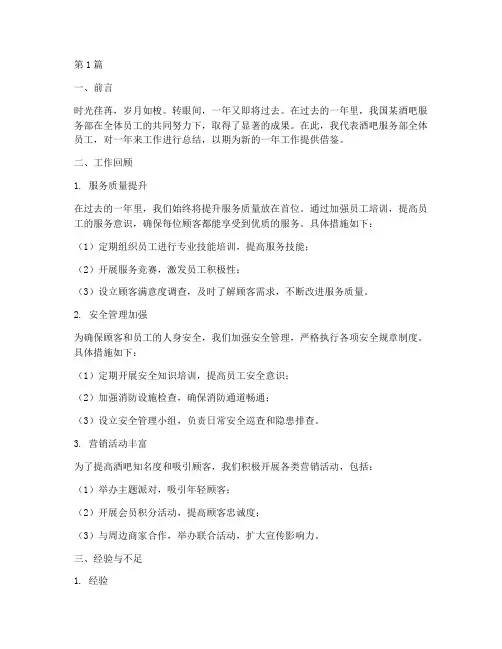 年度酒吧服务部总结(3篇)