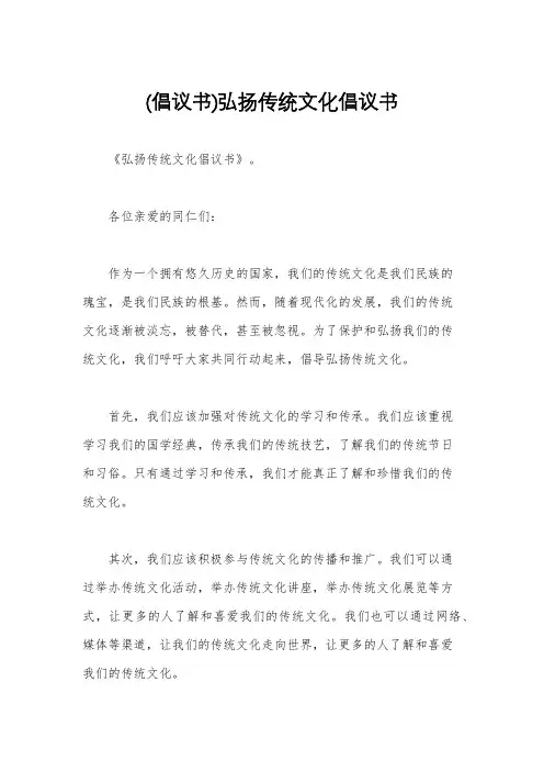 (倡议书)弘扬传统文化倡议书