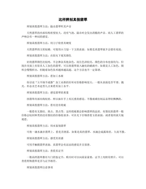 这样辨别真假翡翠