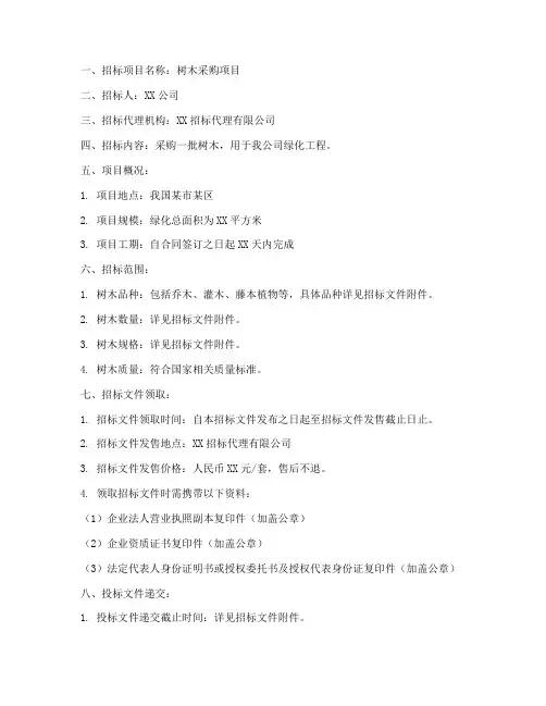 树木招标文件