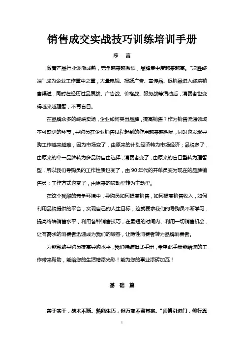 销售成交实战技巧训练培训手册60页