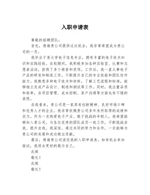 入职申请表