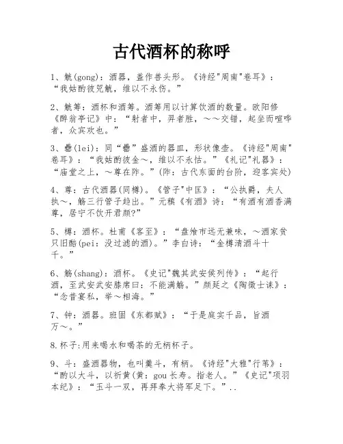 古代酒杯的称呼