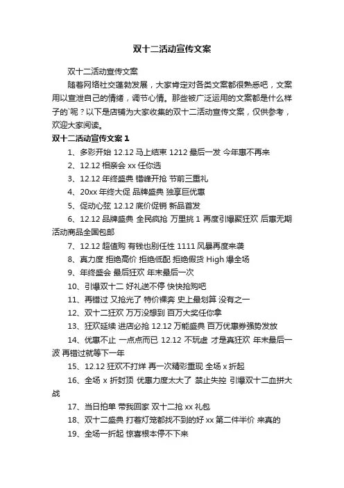 双十二活动宣传文案