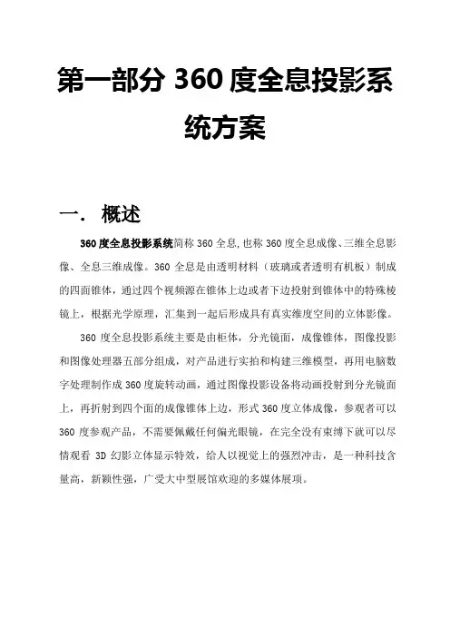 展厅360全息+投影融合解决方案