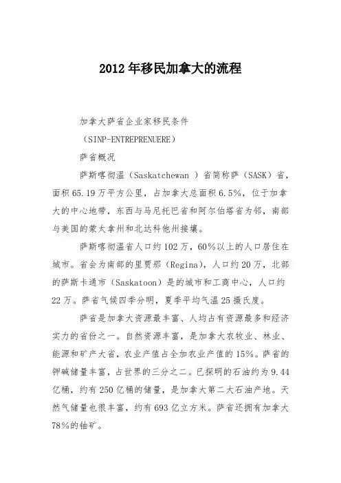 2012年移民加拿大的流程