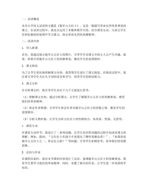 小学语文试讲总结范文