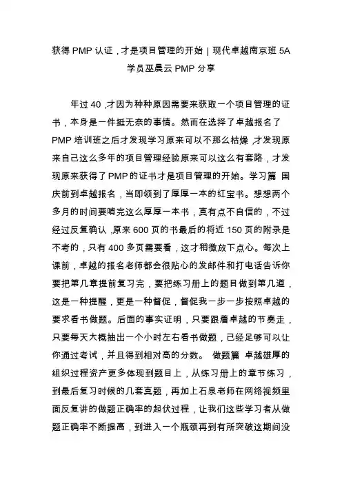 获得PMP认证,才是项目管理的开始｜现代卓越南京班5A学员巫晨云PMP分享