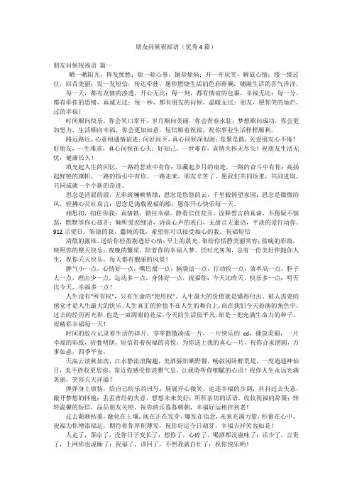 朋友问候祝福语(优秀4篇)