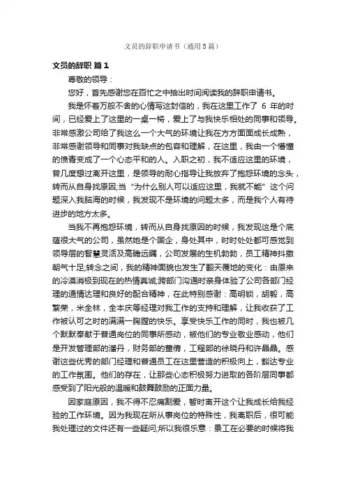 文员的辞职申请书（通用5篇）