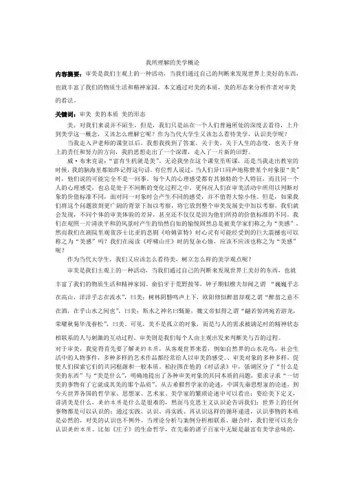 美学概论论文