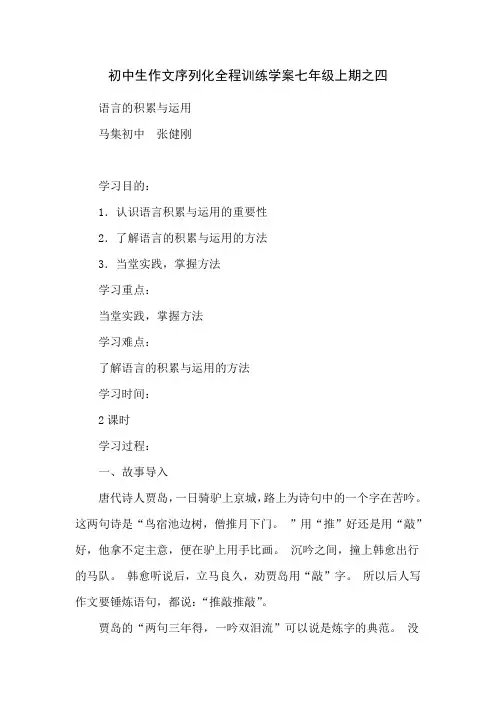 初中生作文序列化全程训练学案七年级上期之四