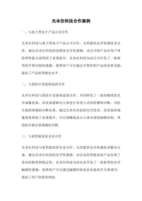 光本位科技合作案例
