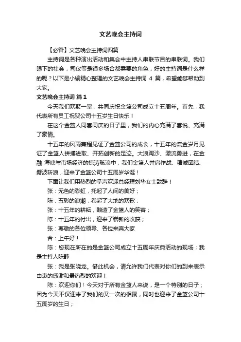 文艺晚会主持词