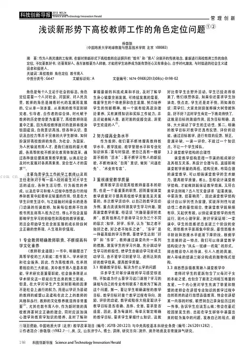 浅谈新形势下高校教师工作的角色定位问题