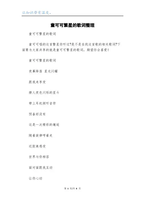 童可可繁星的歌词整理