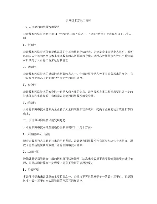 云网技术方案工程师