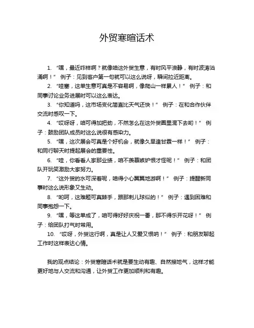 外贸寒暄话术