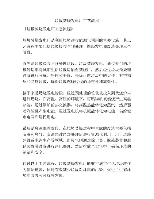 垃圾焚烧发电厂工艺流程
