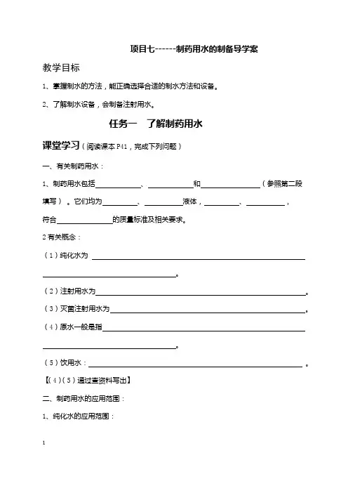 药物制剂技术——制药用水的制备