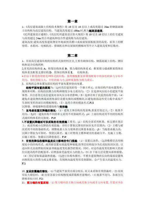 高层建筑结构设计复习资料