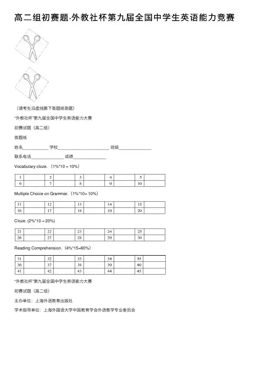 高二组初赛题·外教社杯第九届全国中学生英语能力竞赛