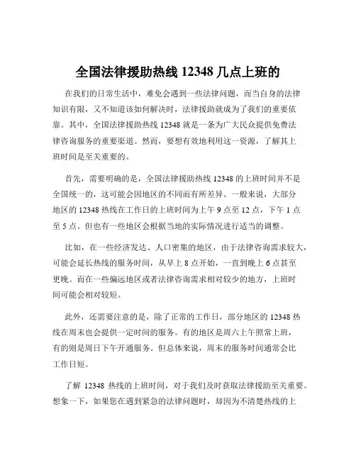 全国法律援助热线12348几点上班的