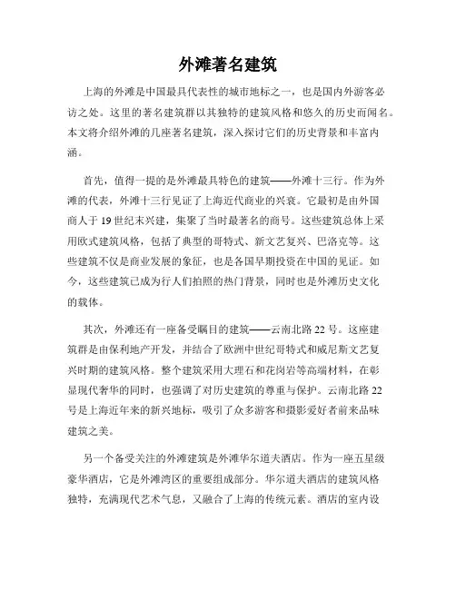 外滩著名建筑