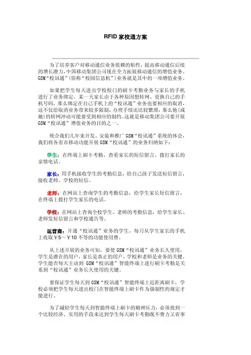 RFID家校通方案