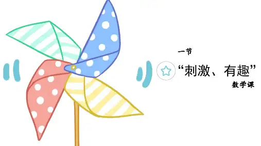 平移和旋转(课件)三年级上册数学苏教版