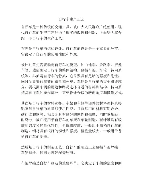 自行车生产工艺