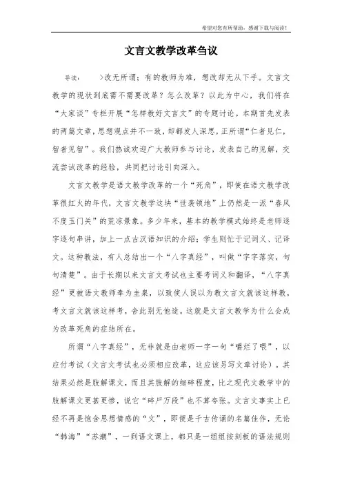 文言文教学改革刍议