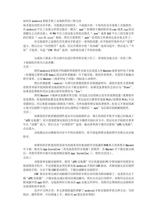 新手怎么在安卓系统装软件的简明教程,一学就会