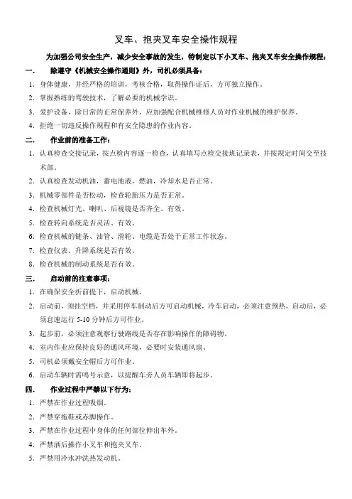 叉车、抱夹叉车安全操作规程