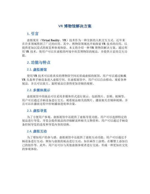 vr博物馆解决方案