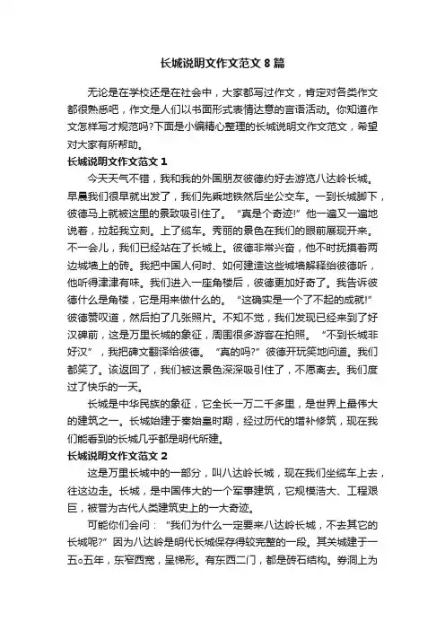 长城说明文作文范文8篇