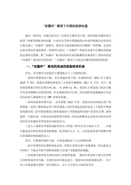 “双循环” 格局下中国的投资机遇