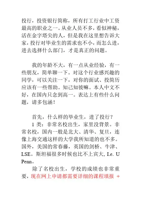很详细的投行面经