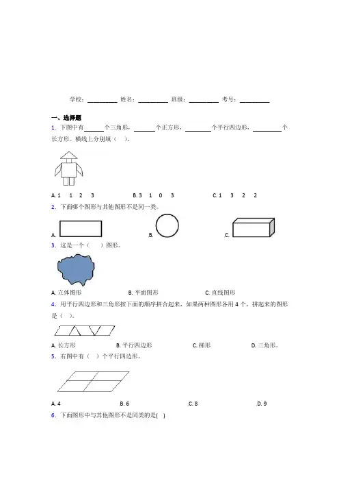【三套卷】小学数学一年级下册第一单元经典习题(含答案解析)