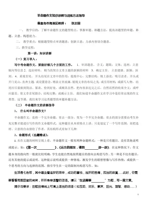 半命题作文知识讲解与训练方法指导
