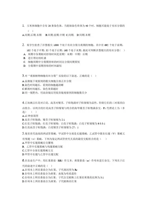 高中生物必修二第一章单元练习含答案
