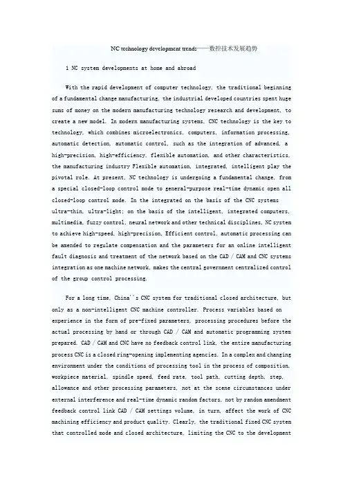 NC_technology_development_trends——数控技术发展趋势(双语)[1]