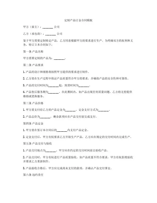 定制产品订金合同模板