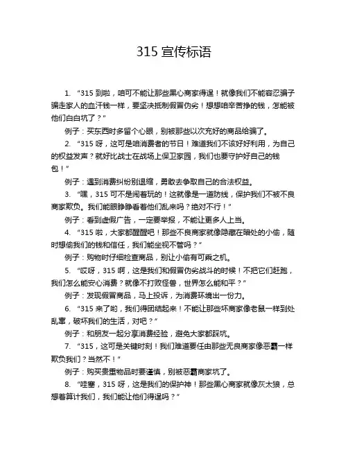 315宣传标语